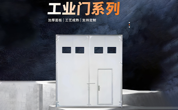 同仁厂房保温门